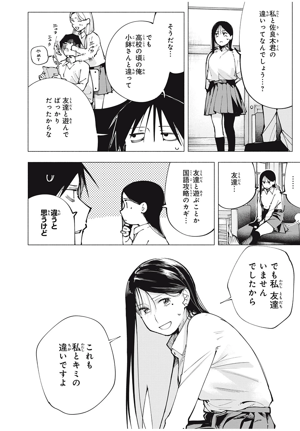 屋根の下のアルテミス 第4話 - 6