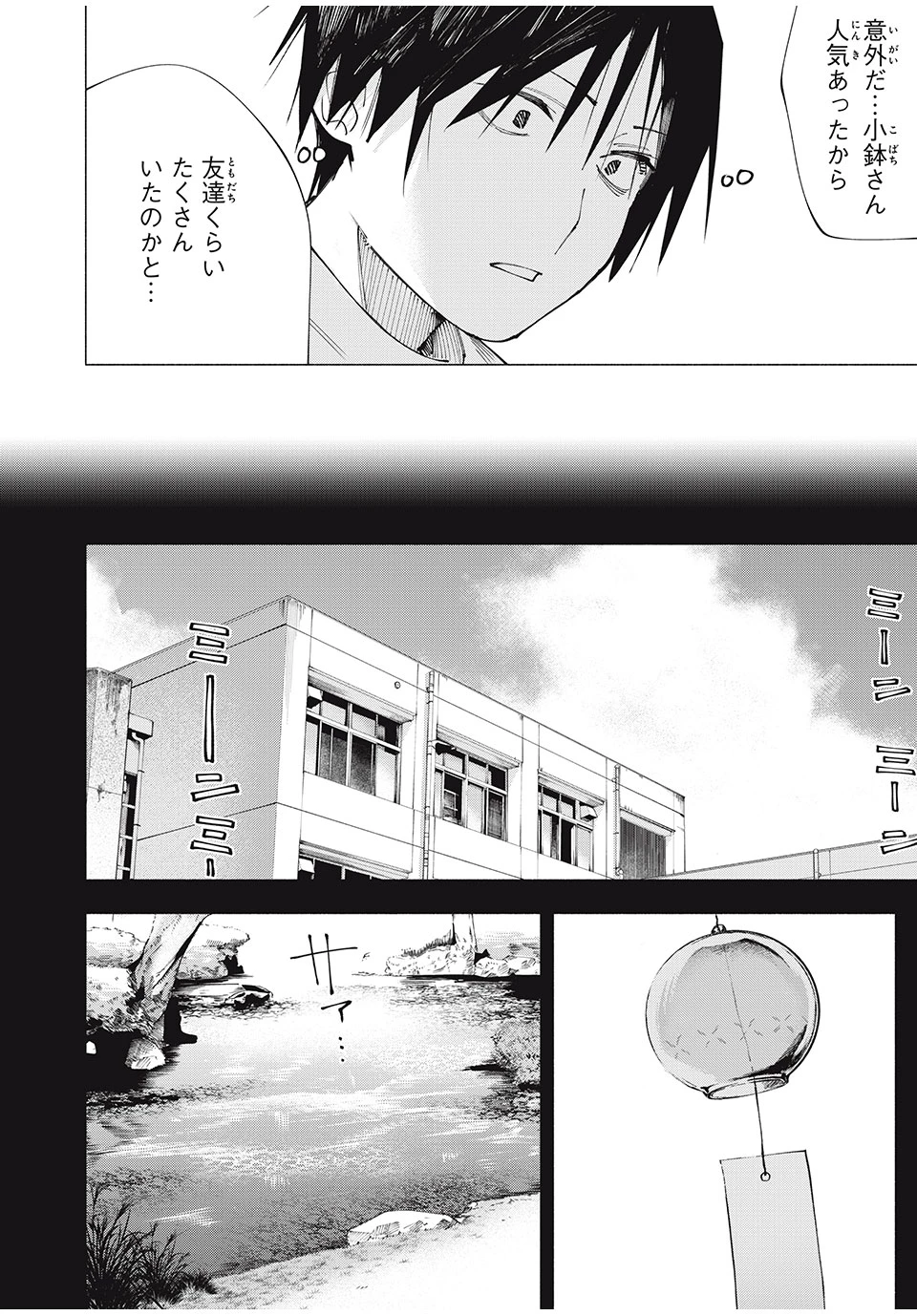 屋根の下のアルテミス 第4話 - 8