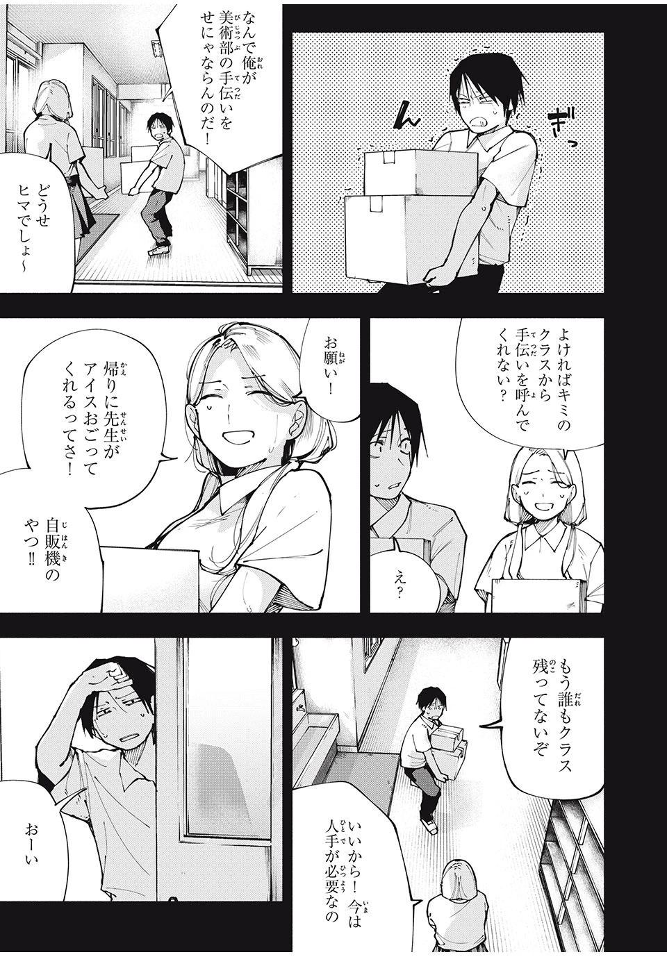 屋根の下のアルテミス 第4話 - 9