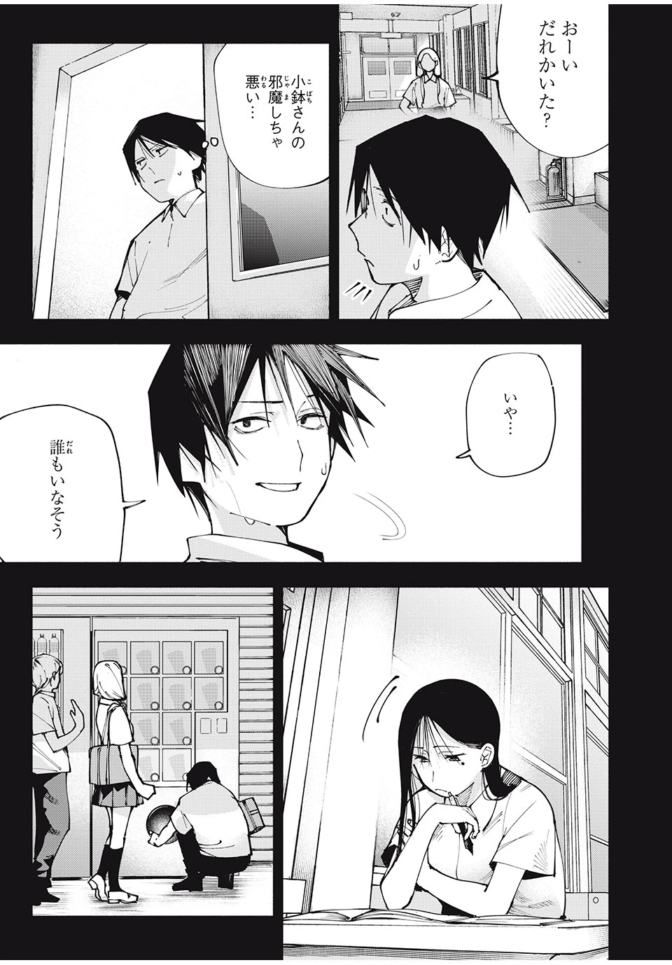 屋根の下のアルテミス 第4話 - 11