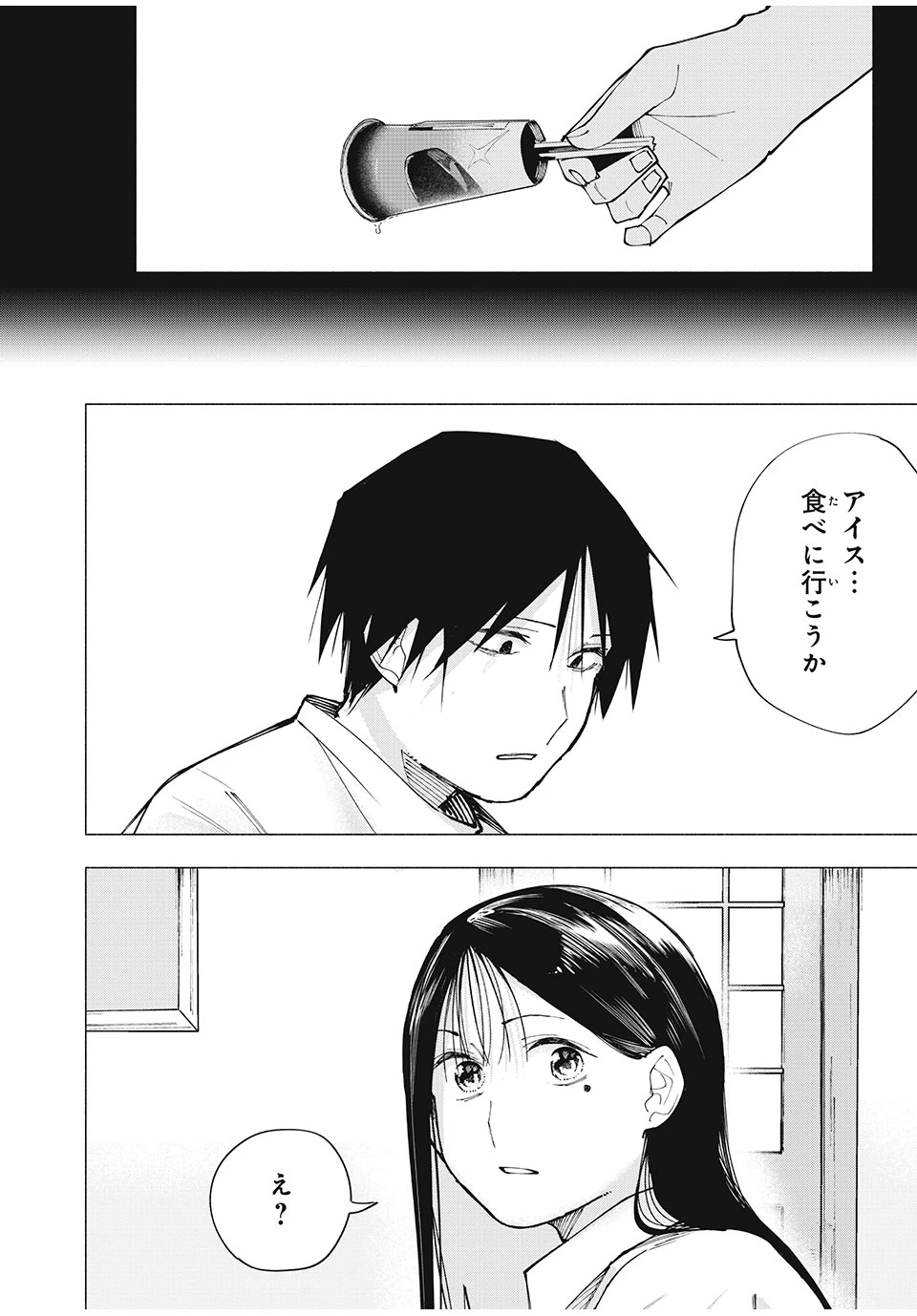 屋根の下のアルテミス 第4話 - 12