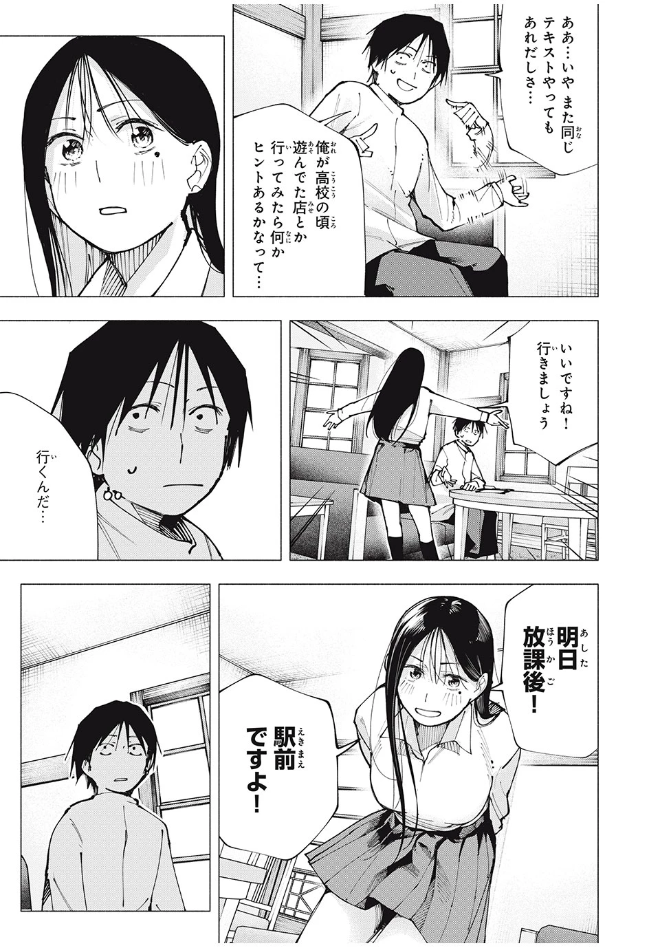 屋根の下のアルテミス 第4話 - 13