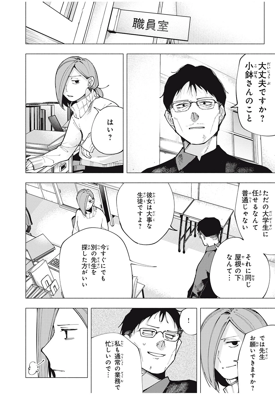 屋根の下のアルテミス 第4話 - 14