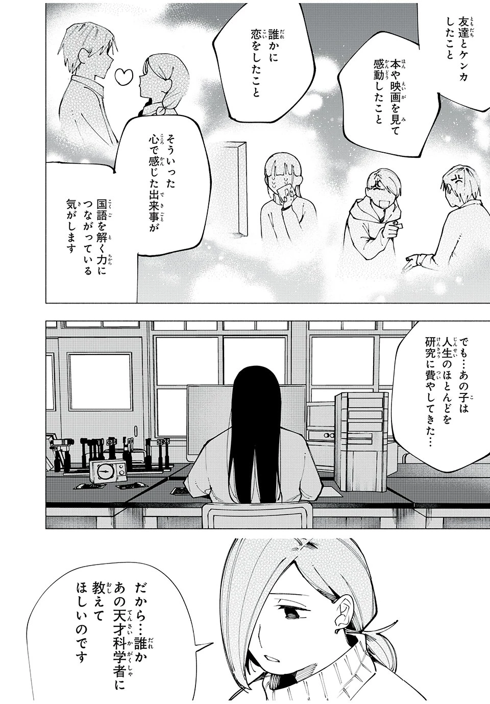 屋根の下のアルテミス 第4話 - 16