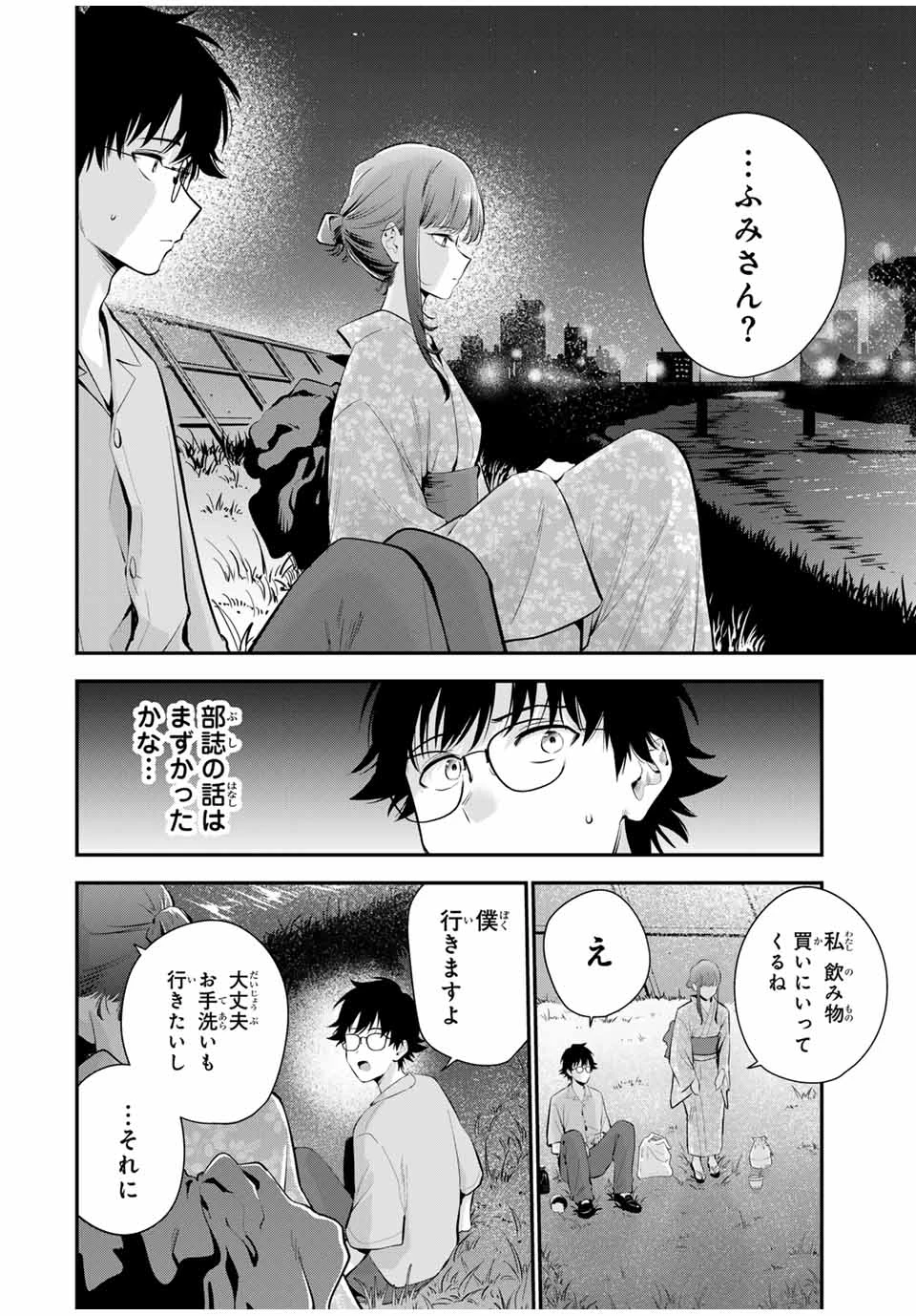 おやすみ ふみさん 第24話 - 2