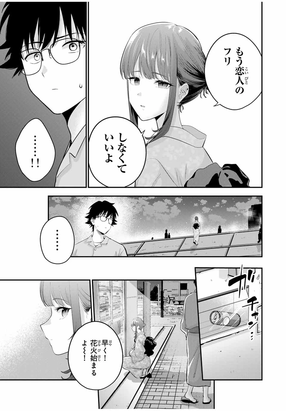 おやすみ ふみさん 第24話 - 3