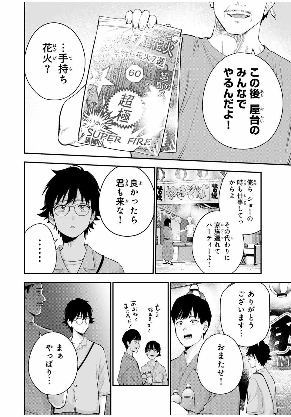 おやすみ ふみさん 第24話 - 8