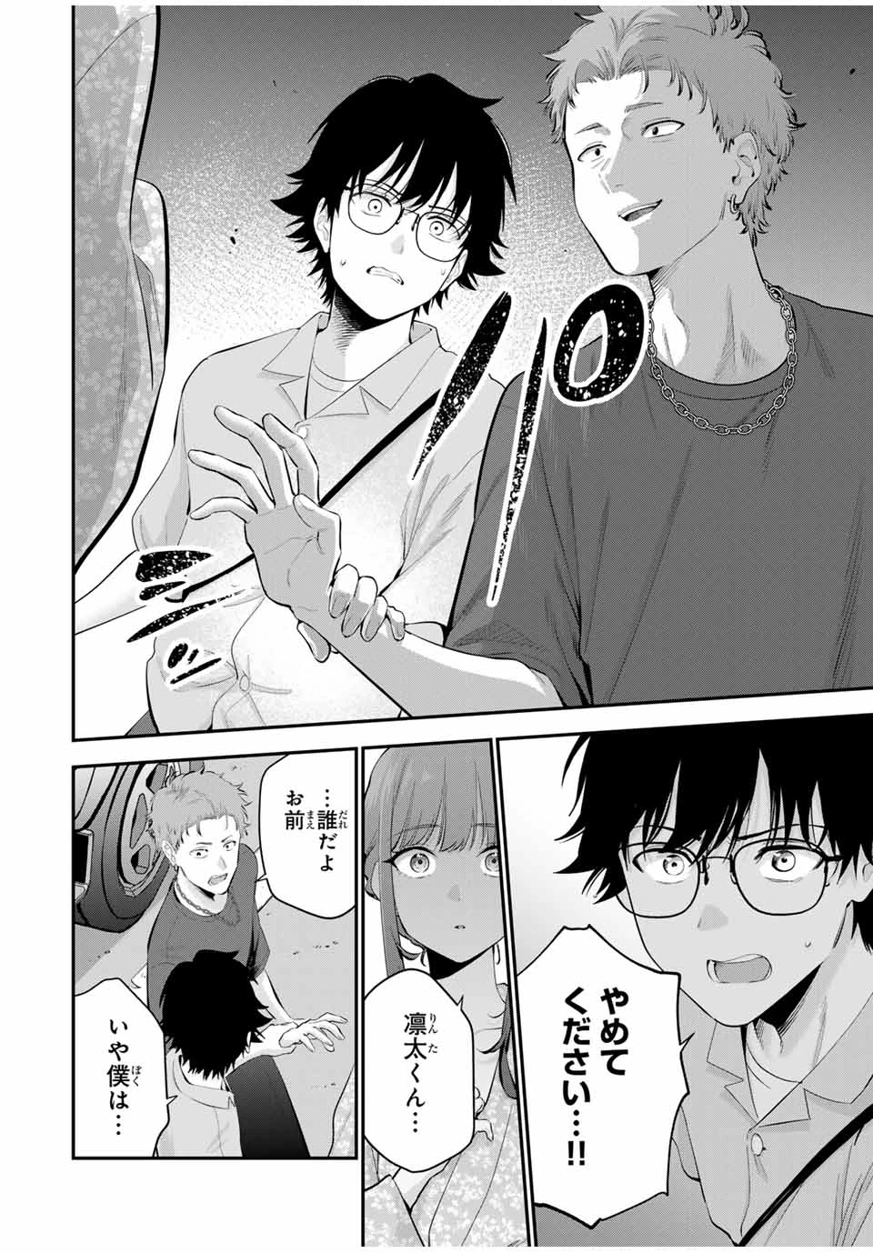 おやすみ ふみさん 第24話 - 14