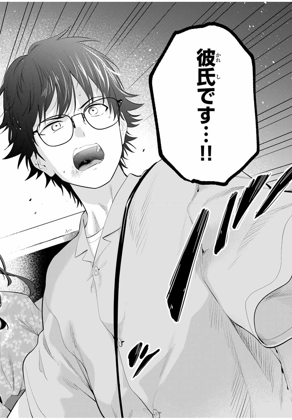 おやすみ ふみさん 第24話 - 16