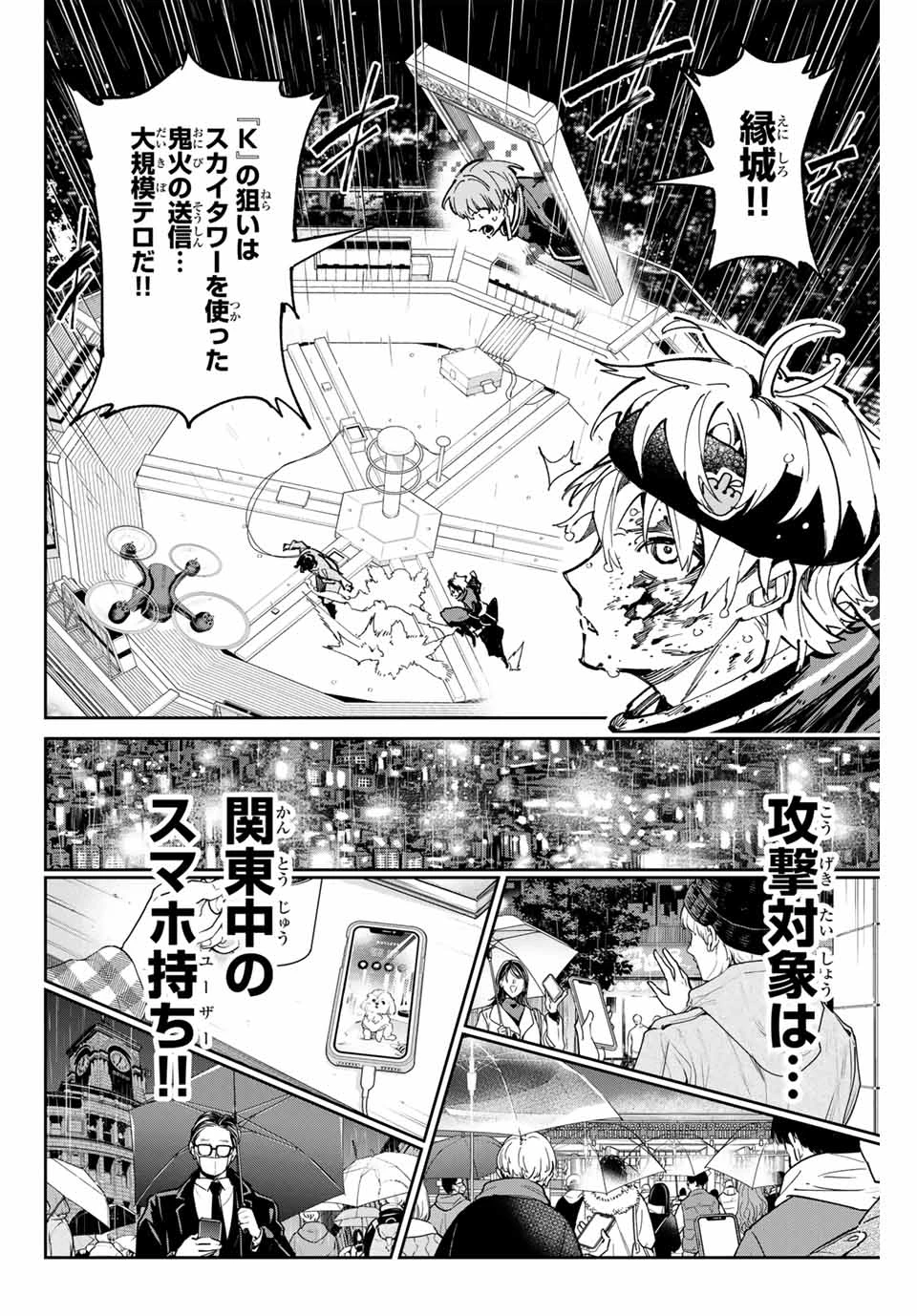 デッドアカウント 第98話 - 2