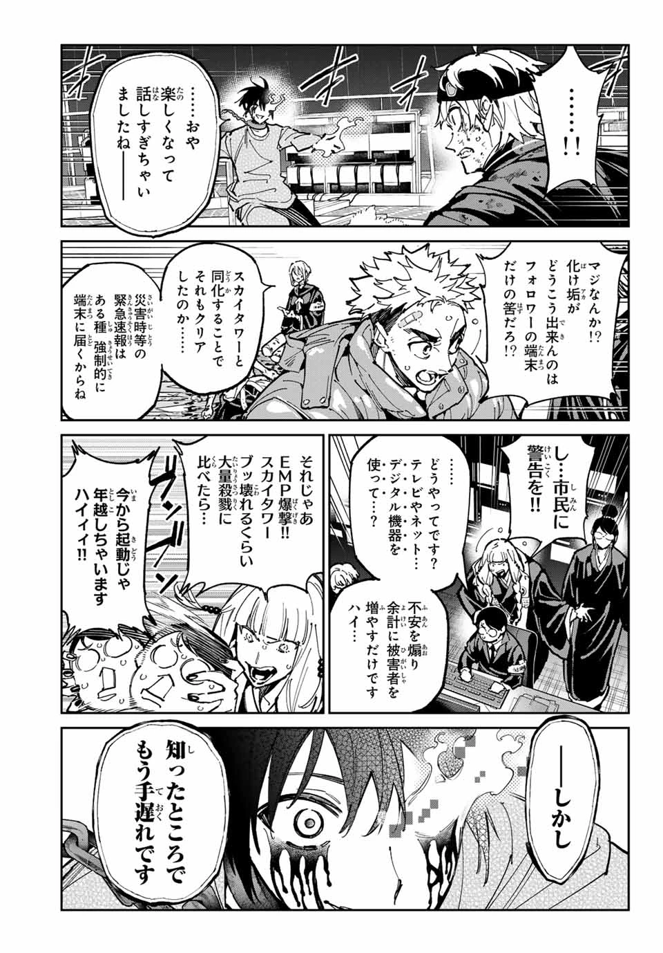 デッドアカウント 第98話 - 3