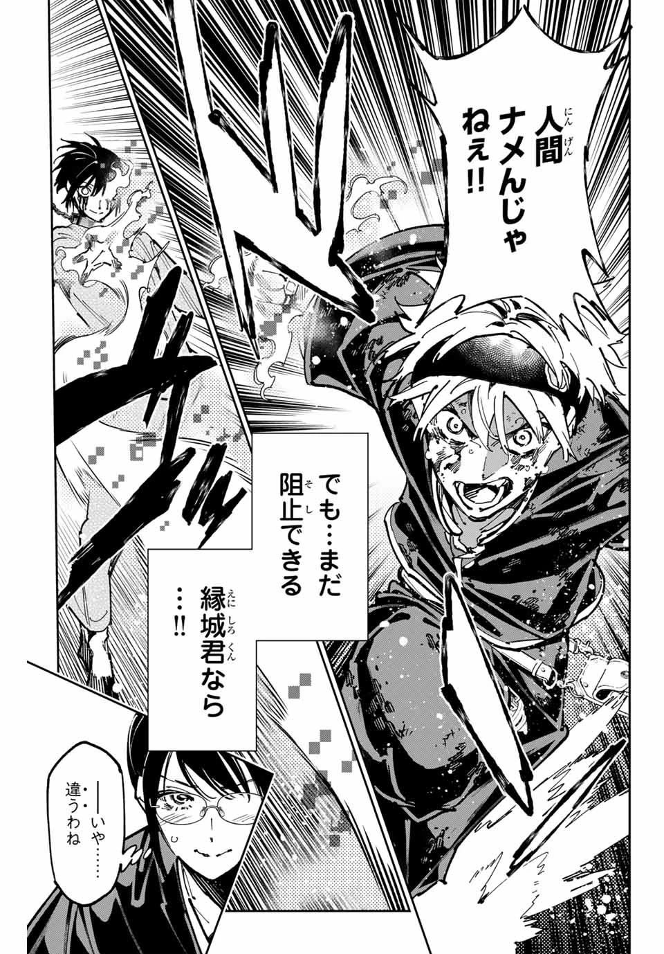 デッドアカウント 第98話 - 5