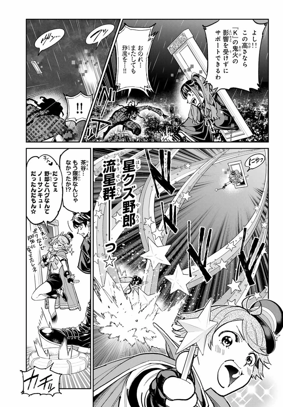 デッドアカウント 第98話 - 7