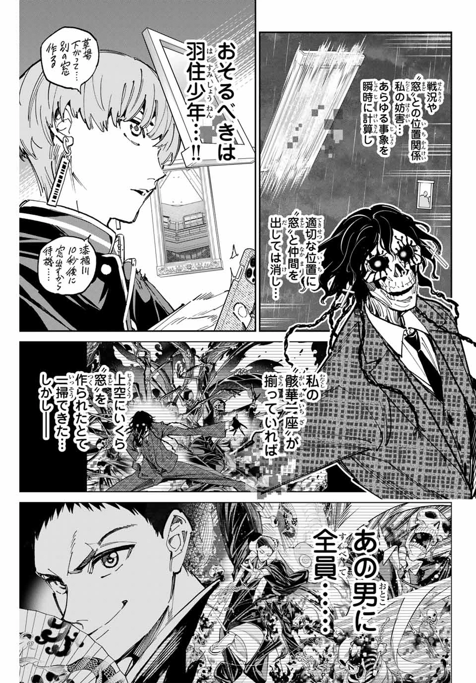 デッドアカウント 第98話 - 9