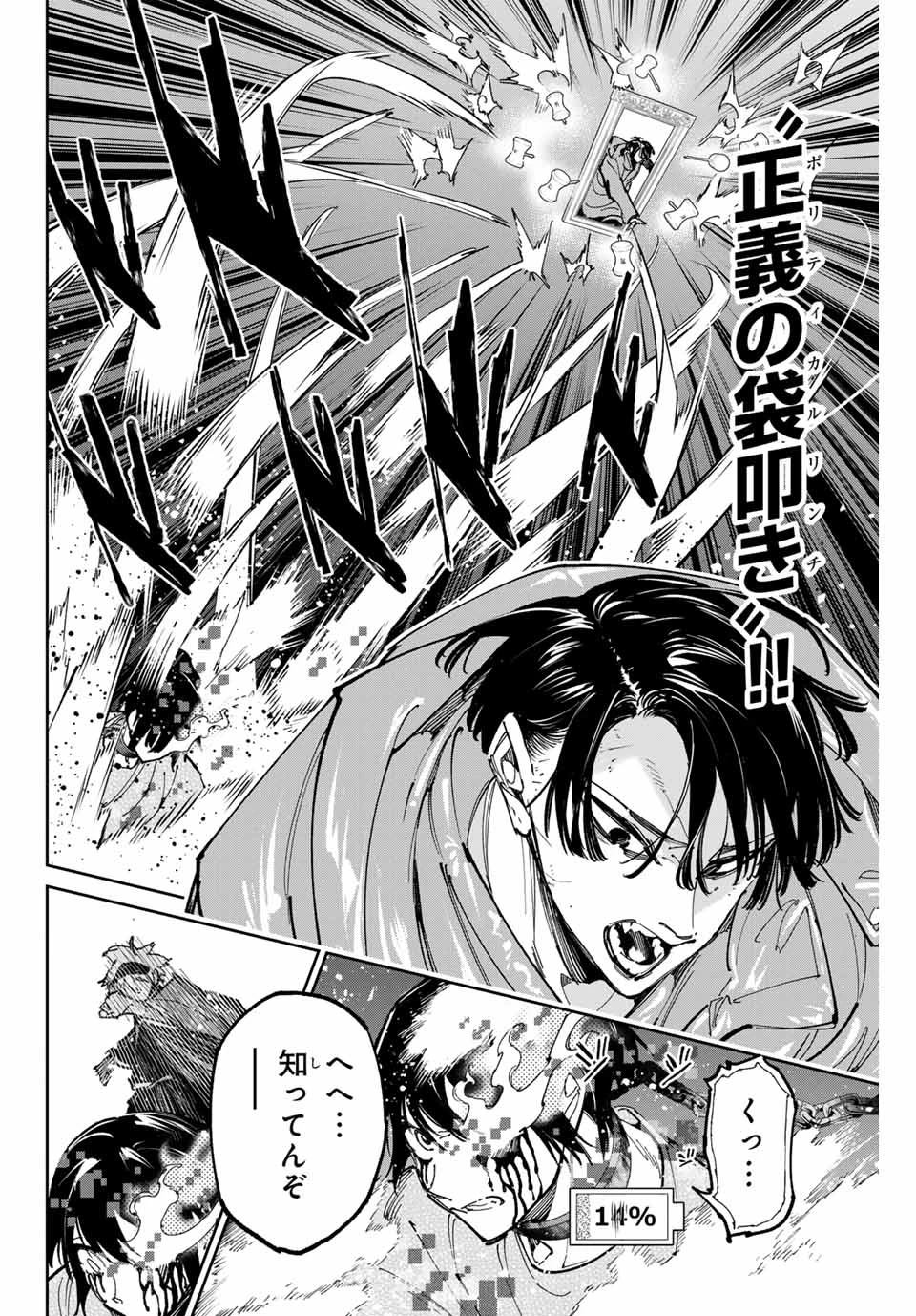 デッドアカウント 第98話 - 10