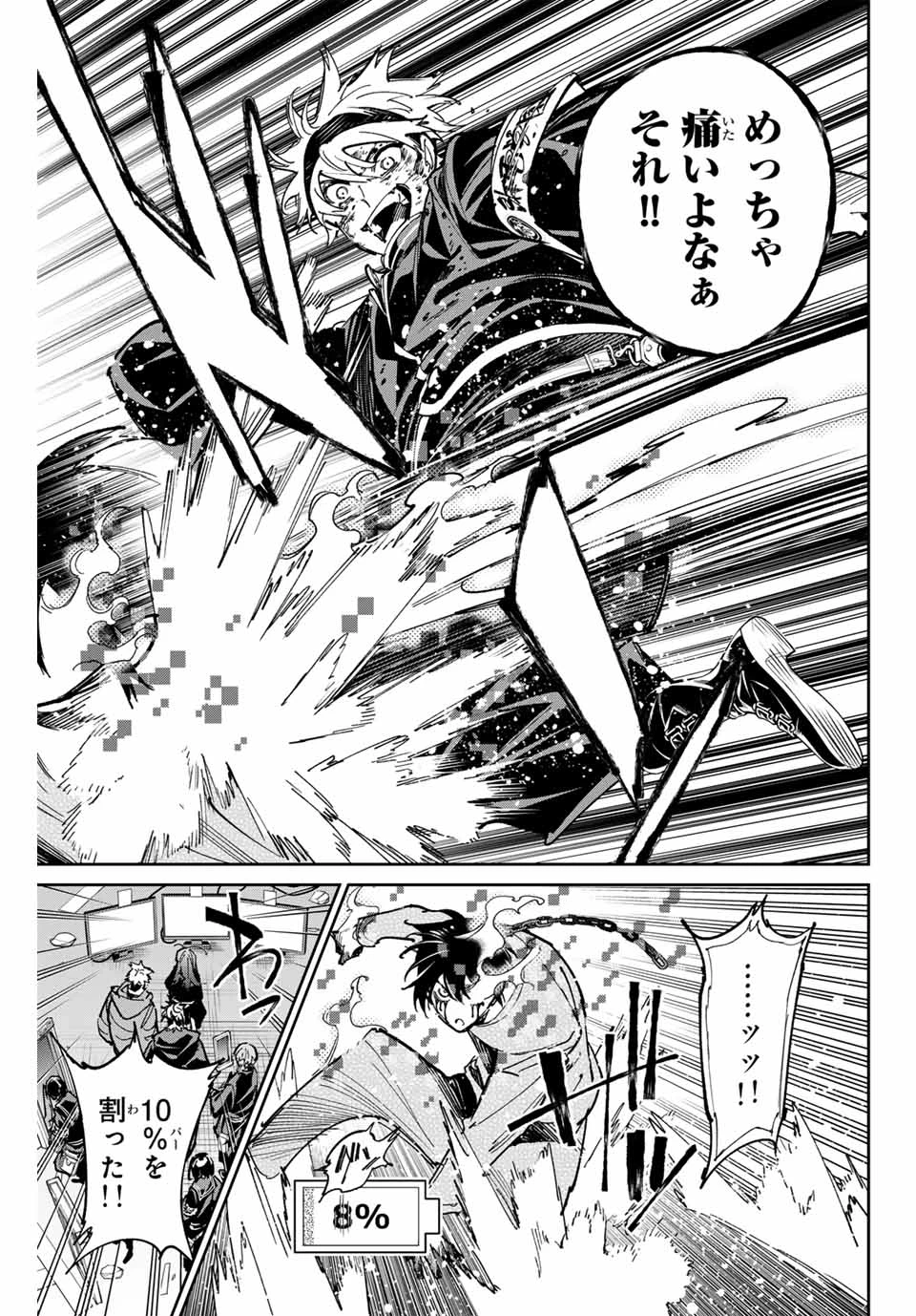 デッドアカウント 第98話 - 11