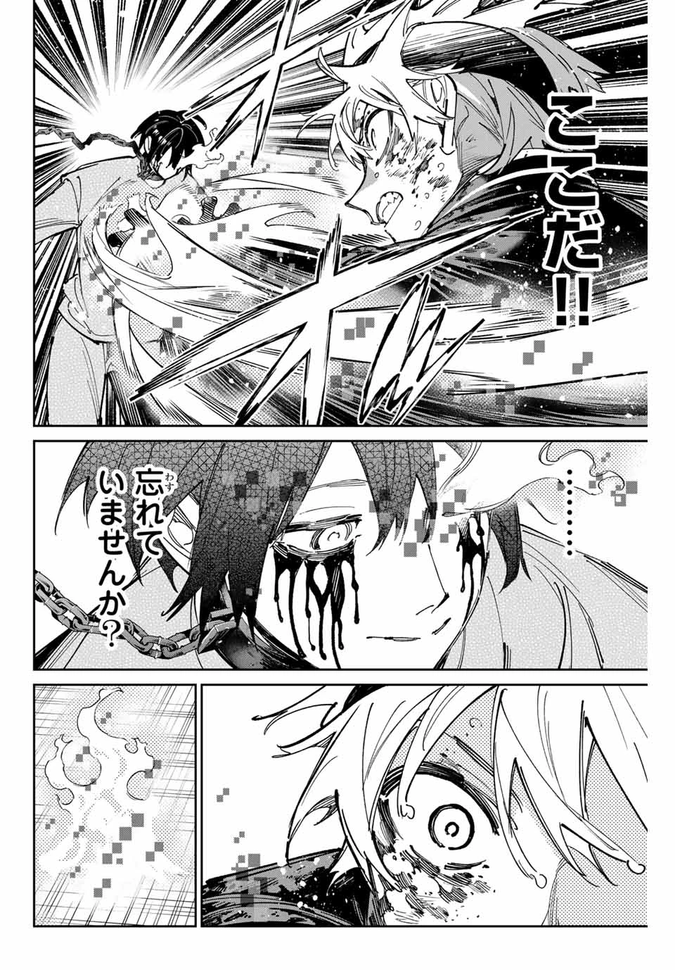 デッドアカウント 第98話 - 14