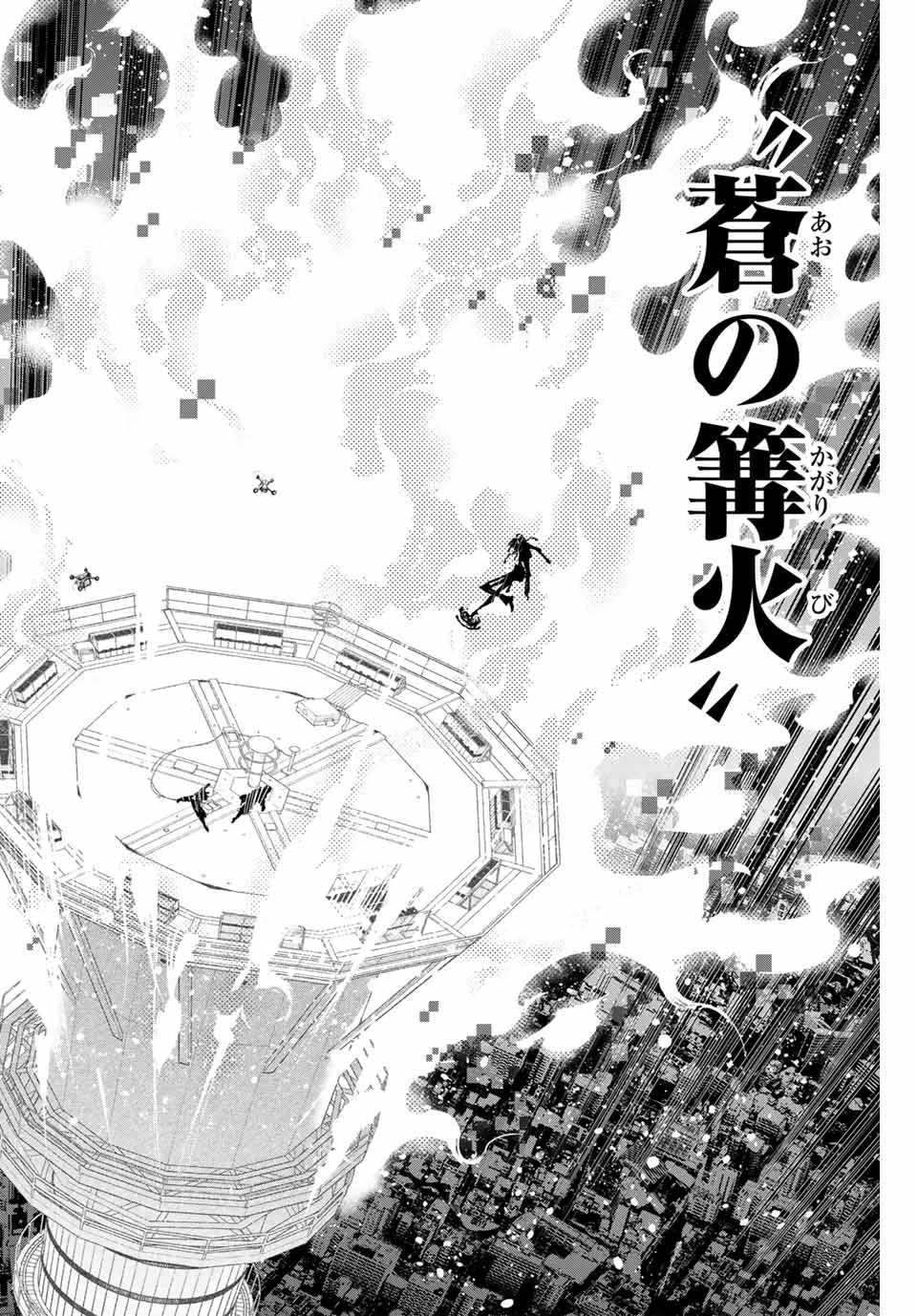 デッドアカウント 第98話 - 16