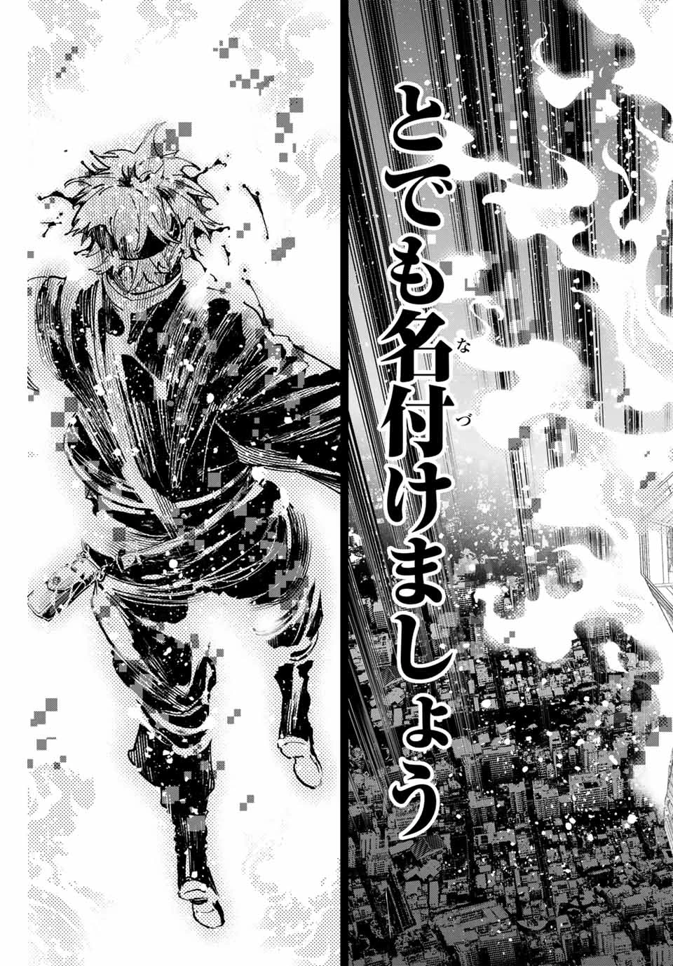 デッドアカウント 第98話 - 17