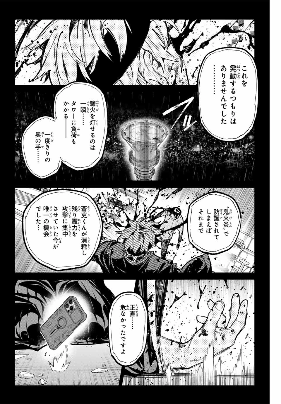デッドアカウント 第98話 - 18