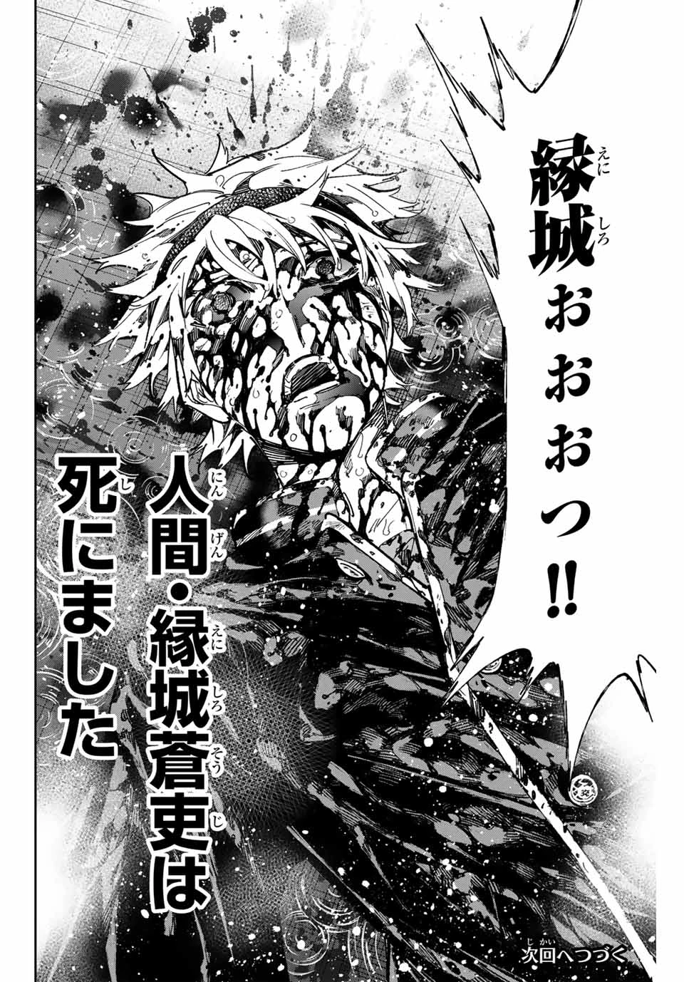 デッドアカウント 第98話 - 20