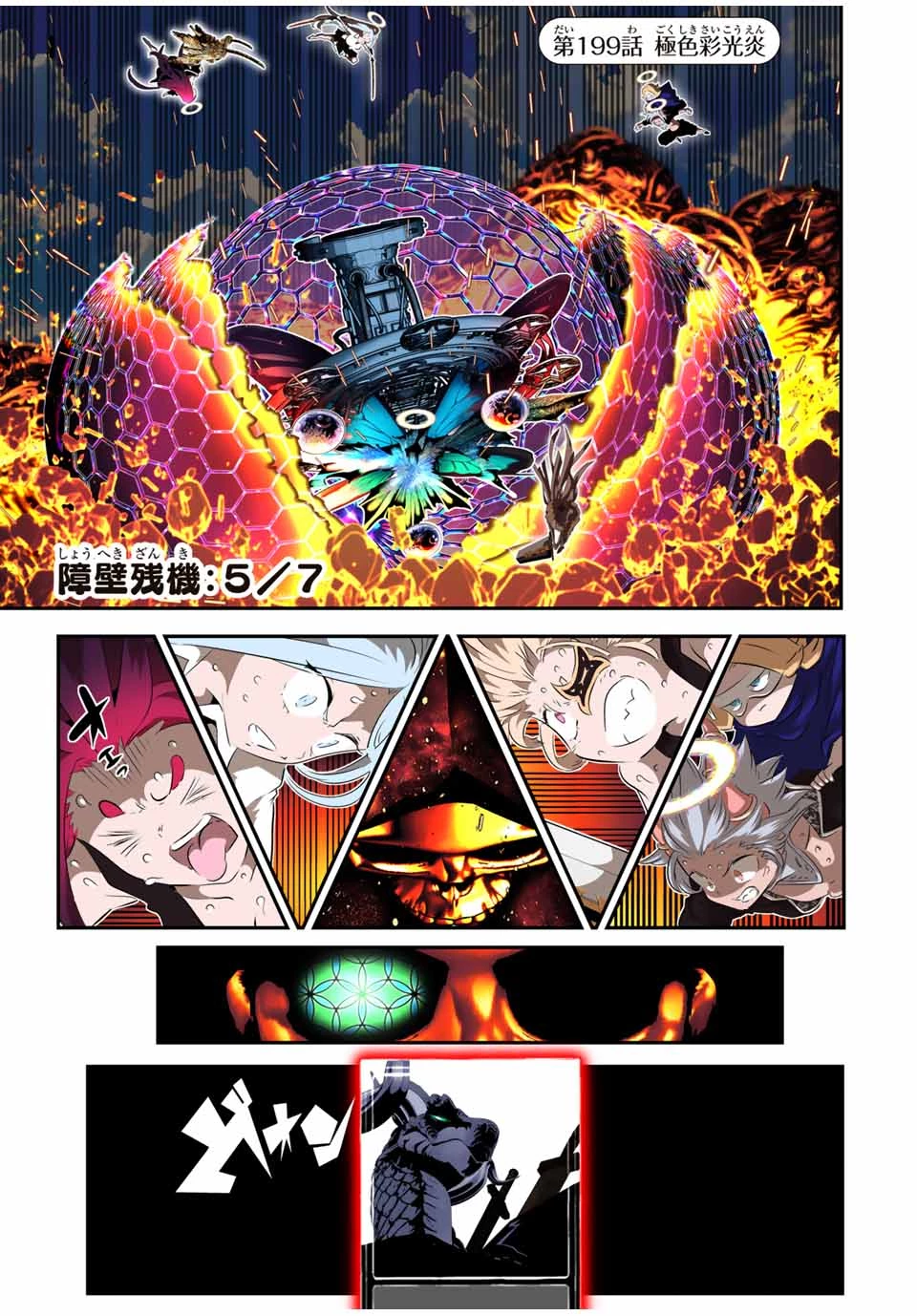 転生したら第七王子だったので、気ままに魔術を極めます 第199話 - 1