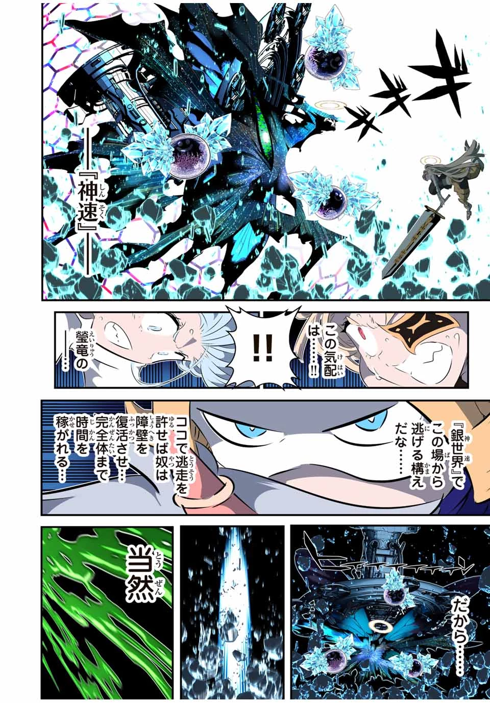 転生したら第七王子だったので、気ままに魔術を極めます 第199話 - 2