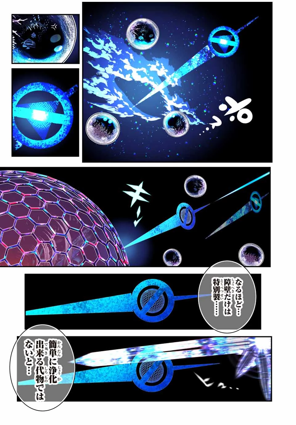 転生したら第七王子だったので、気ままに魔術を極めます 第199話 - 13