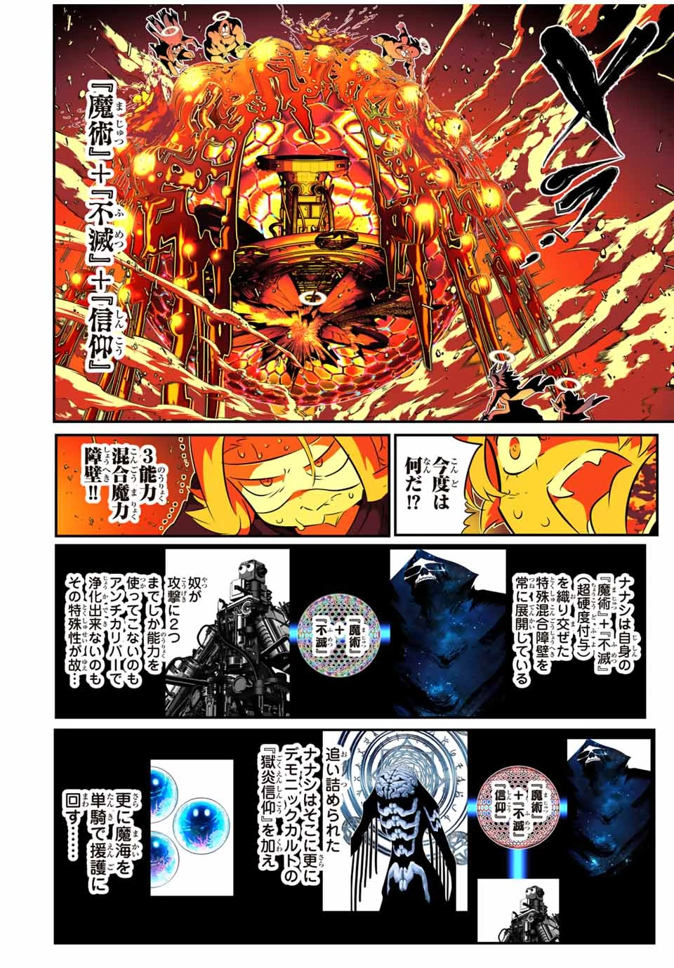 転生したら第七王子だったので、気ままに魔術を極めます 第199話 - 16