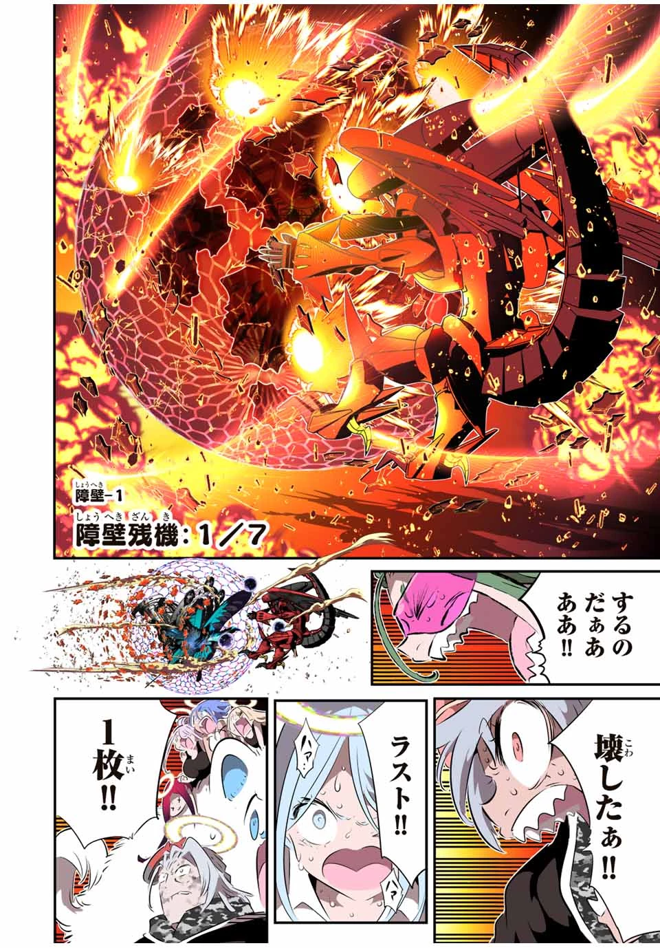 転生したら第七王子だったので、気ままに魔術を極めます 第199話 - 20