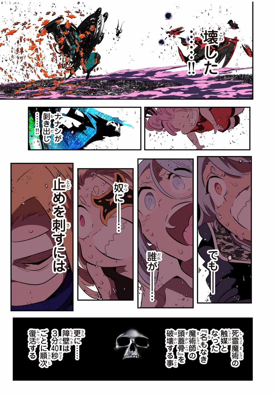 転生したら第七王子だったので、気ままに魔術を極めます 第199話 - 25