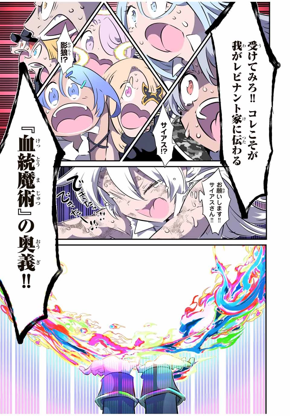 転生したら第七王子だったので、気ままに魔術を極めます 第199話 - 29