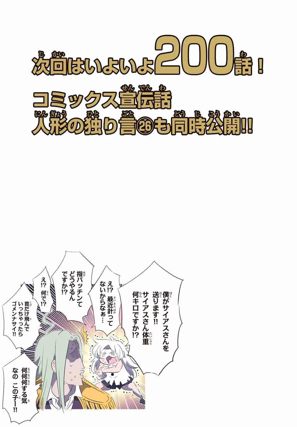 転生したら第七王子だったので、気ままに魔術を極めます 第199話 - 31