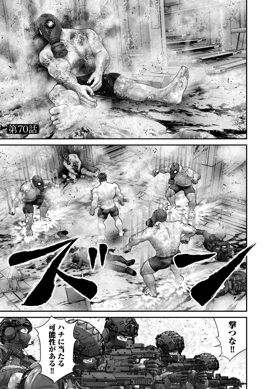 陸上自衛隊特務諜報機関別班の犬 第70話 - 1