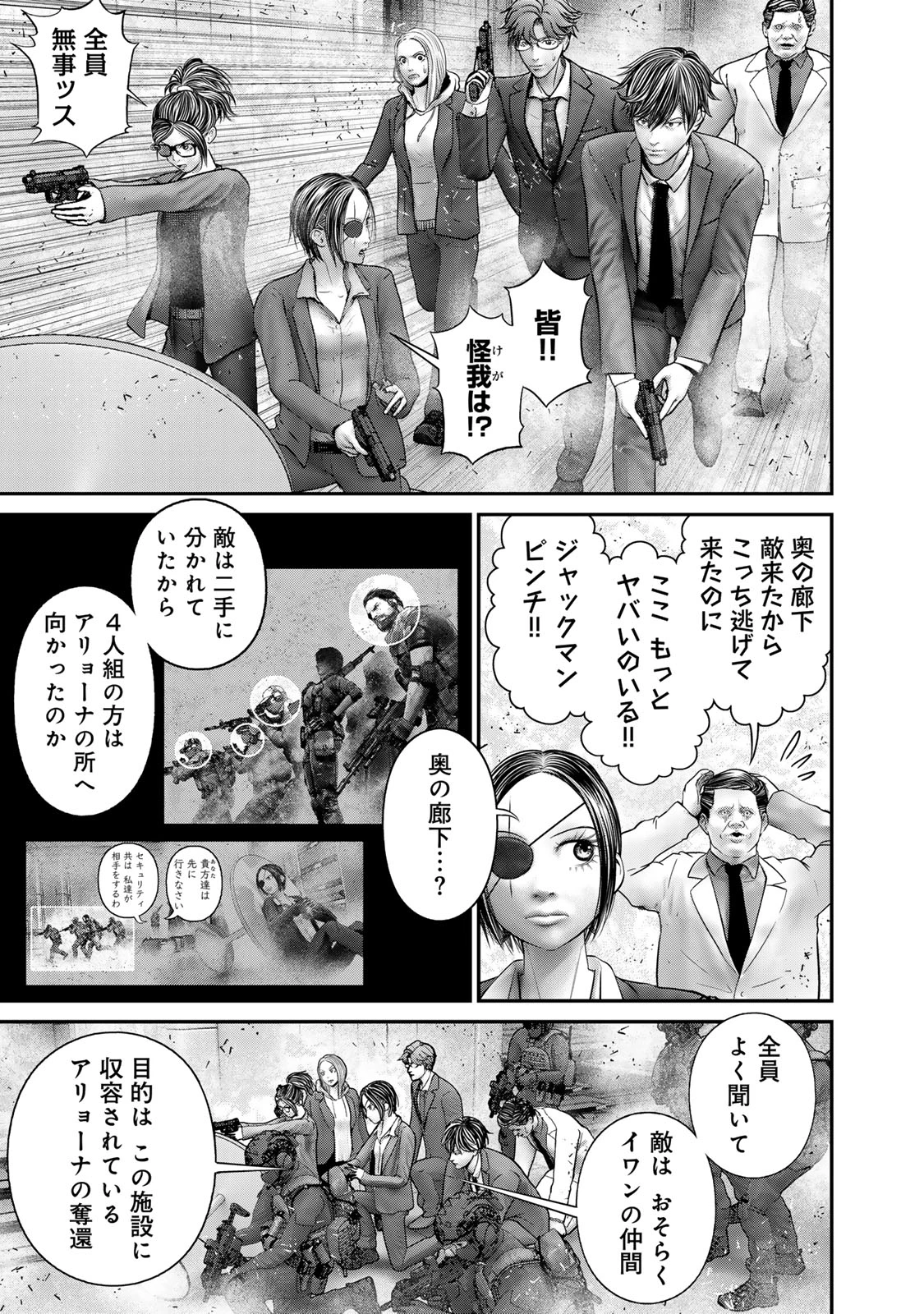 陸上自衛隊特務諜報機関別班の犬 第70話 - 9