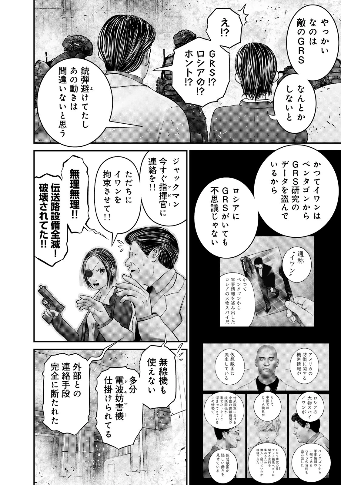 陸上自衛隊特務諜報機関別班の犬 第70話 - 10