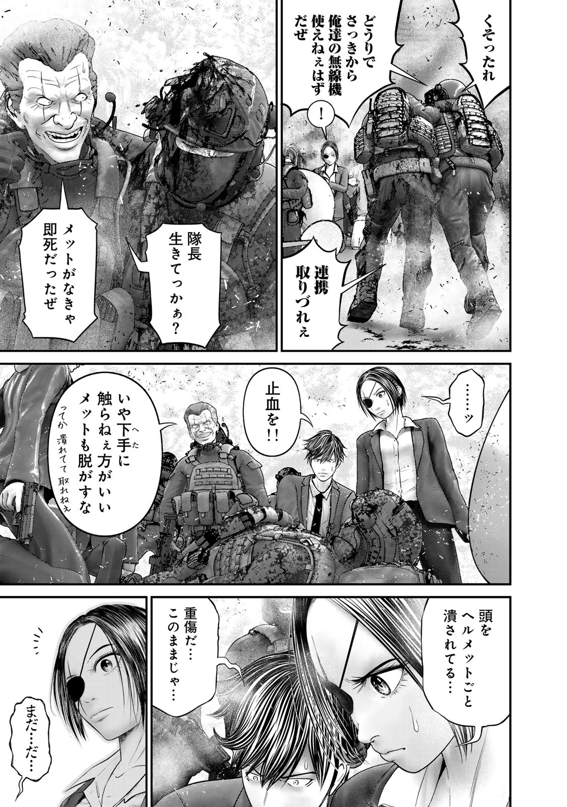 陸上自衛隊特務諜報機関別班の犬 第70話 - 11