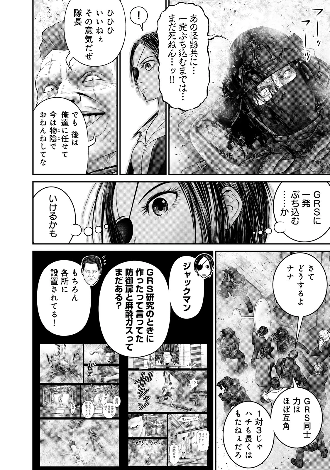 陸上自衛隊特務諜報機関別班の犬 第70話 - 12