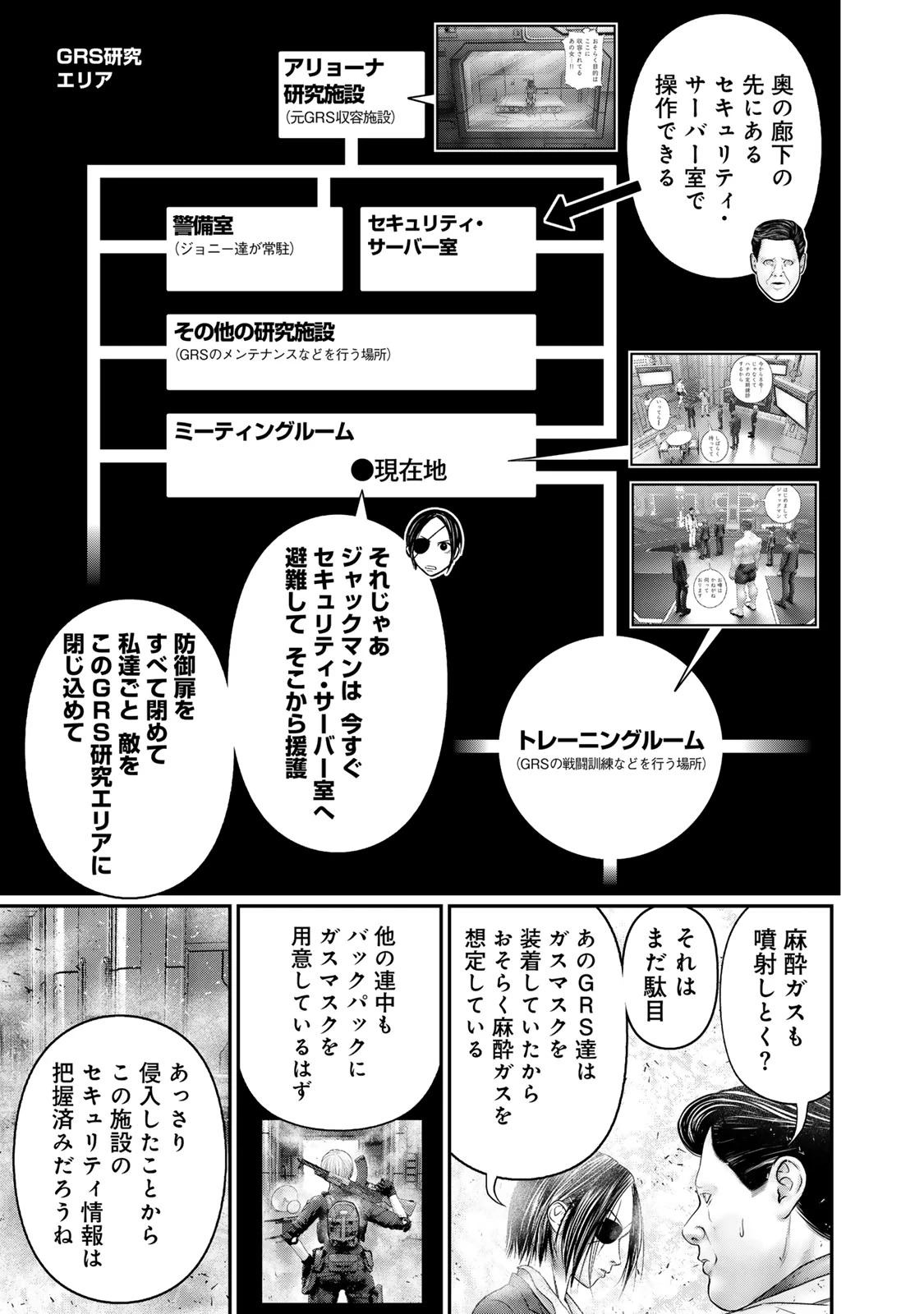 陸上自衛隊特務諜報機関別班の犬 第70話 - 13