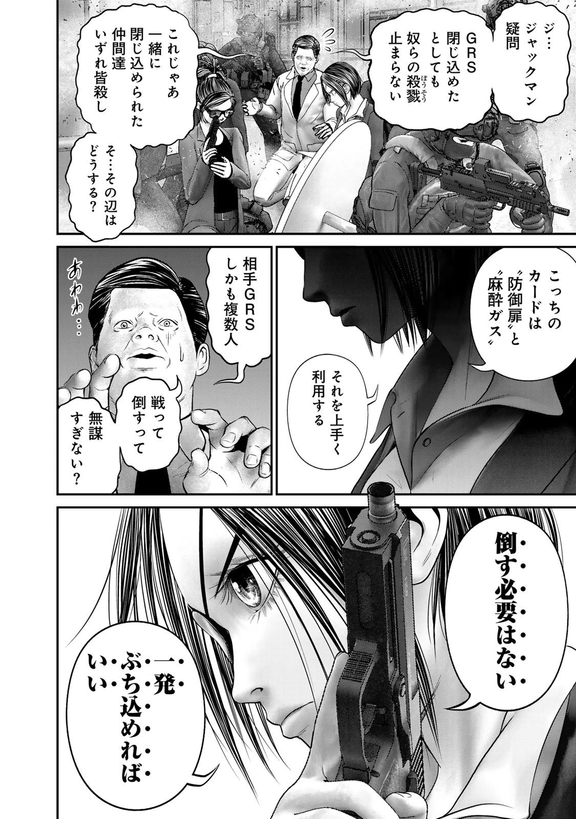 陸上自衛隊特務諜報機関別班の犬 第70話 - 14