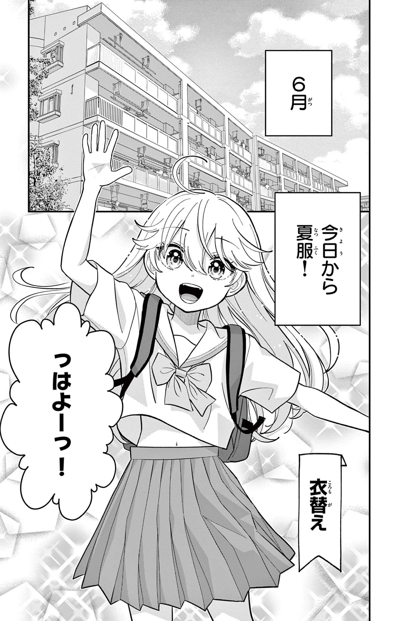 Uesugi-kun Wants to Quit Being a Girl 上杉くんは女の子をやめたい 第16話 - 1