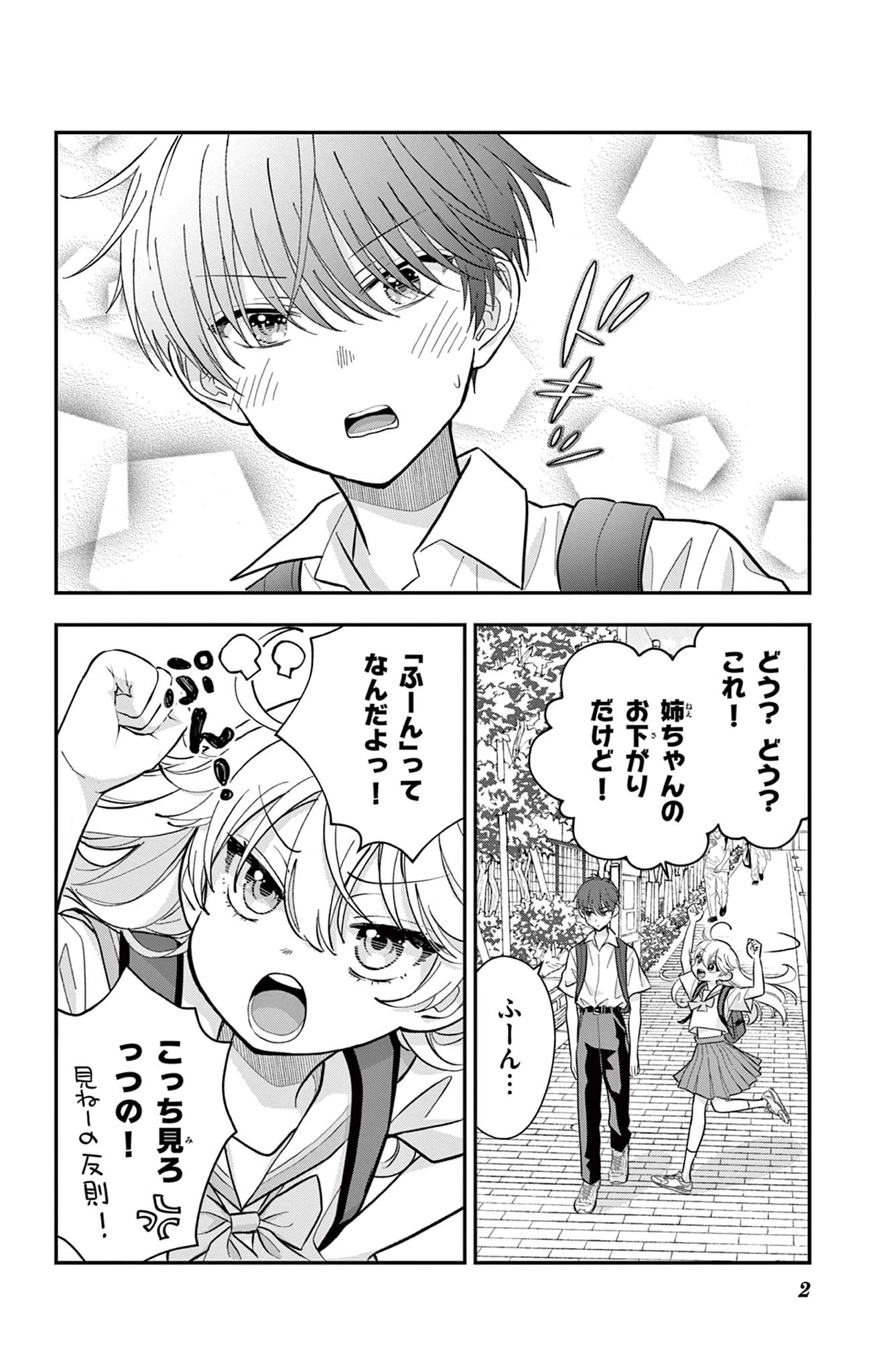 Uesugi-kun Wants to Quit Being a Girl 上杉くんは女の子をやめたい 第16話 - 2