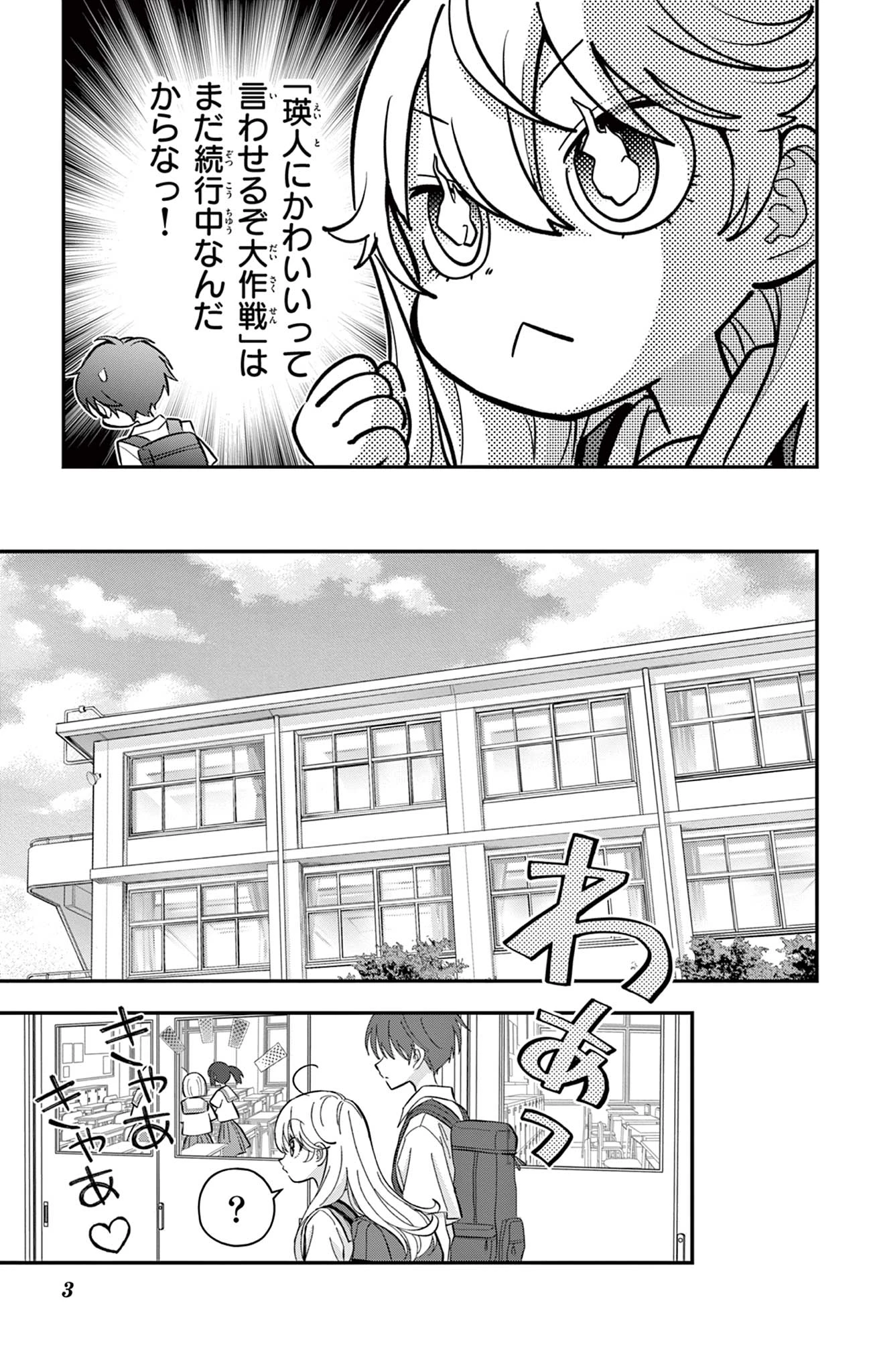 Uesugi-kun Wants to Quit Being a Girl 上杉くんは女の子をやめたい 第16話 - 3