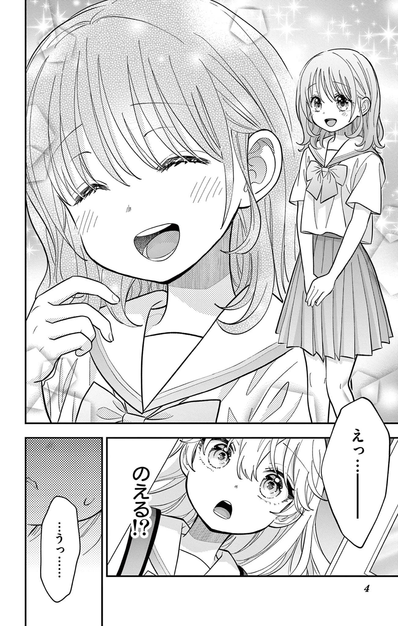 Uesugi-kun Wants to Quit Being a Girl 上杉くんは女の子をやめたい 第16話 - 4