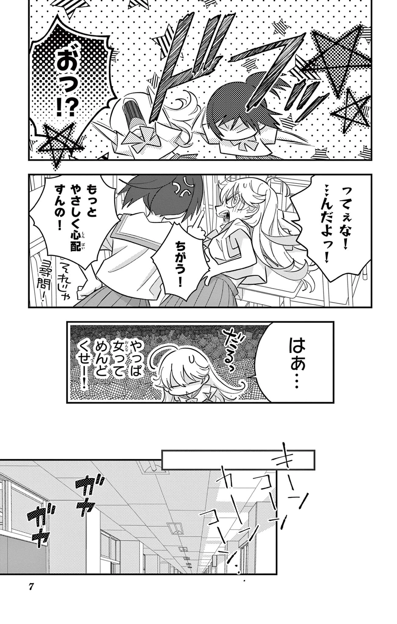 Uesugi-kun Wants to Quit Being a Girl 上杉くんは女の子をやめたい 第16話 - 7