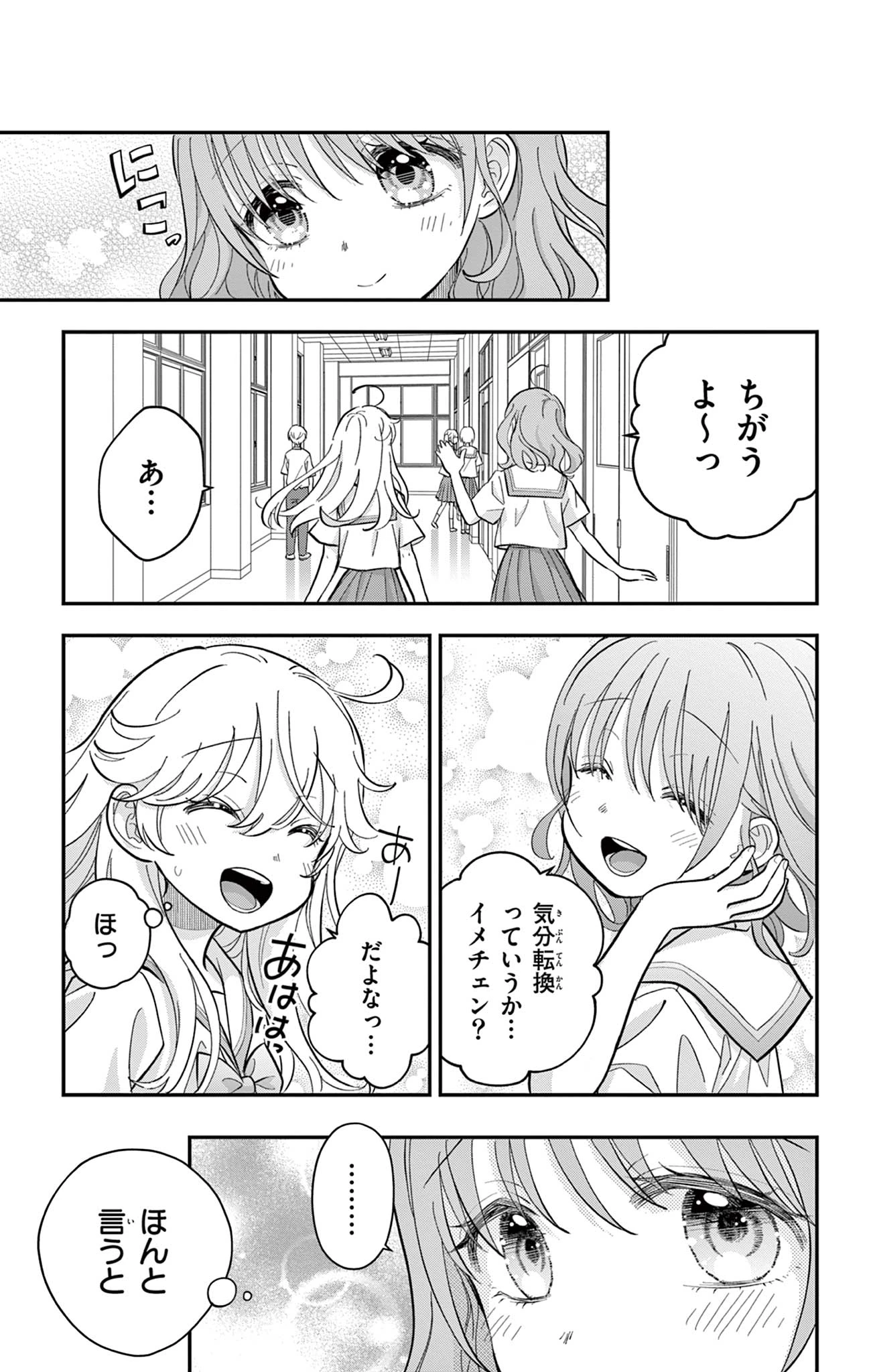 Uesugi-kun Wants to Quit Being a Girl 上杉くんは女の子をやめたい 第16話 - 9