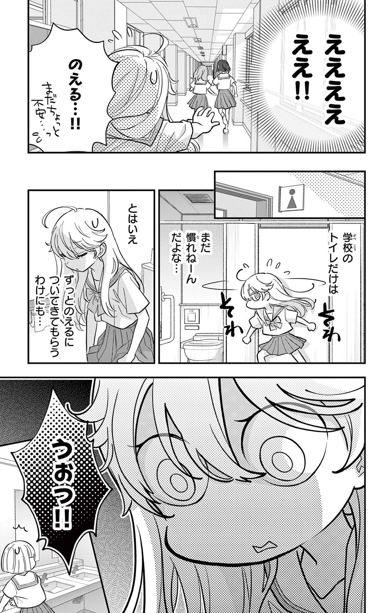 Uesugi-kun Wants to Quit Being a Girl 上杉くんは女の子をやめたい 第16話 - 11