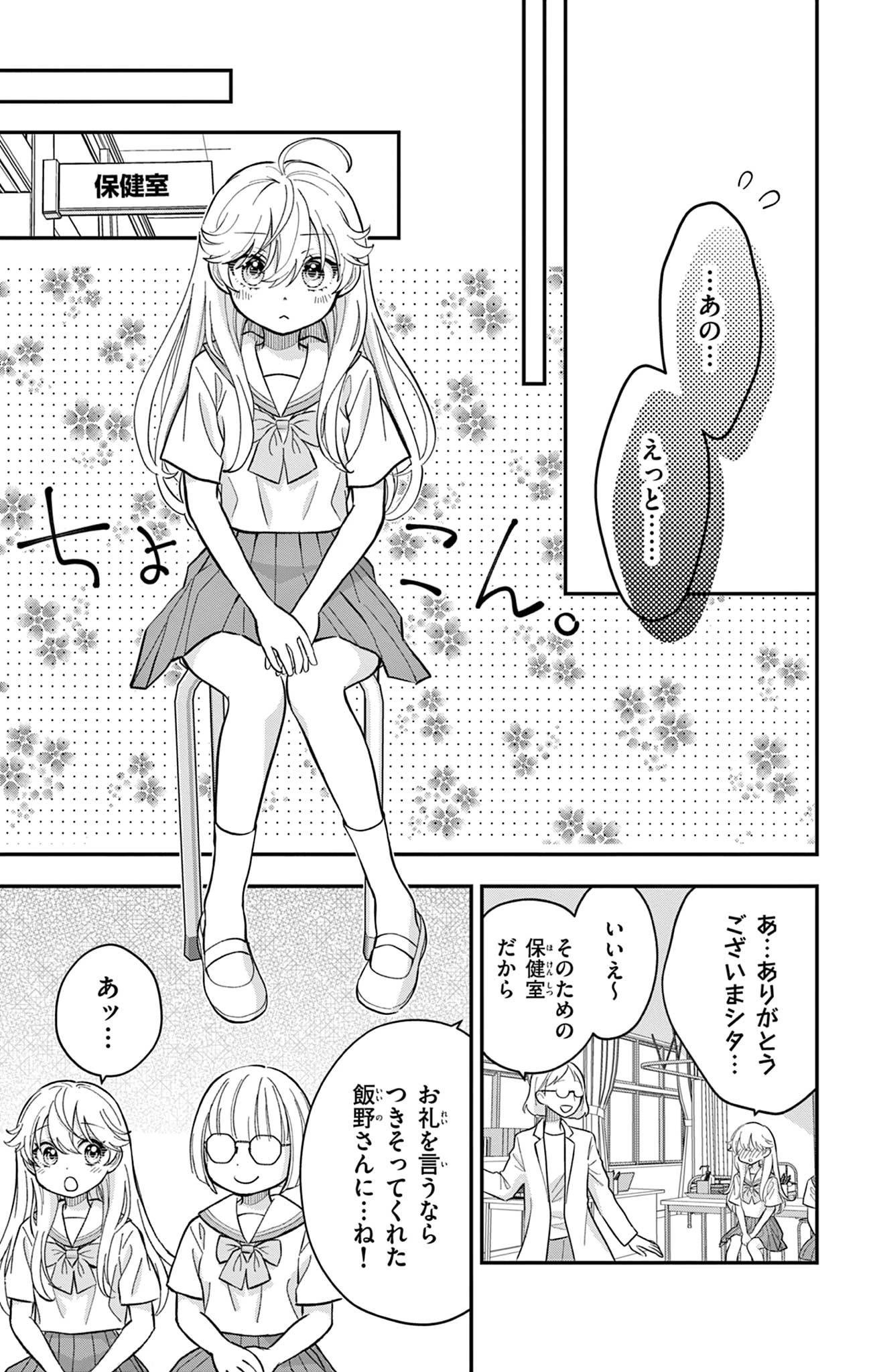 Uesugi-kun Wants to Quit Being a Girl 上杉くんは女の子をやめたい 第16話 - 13