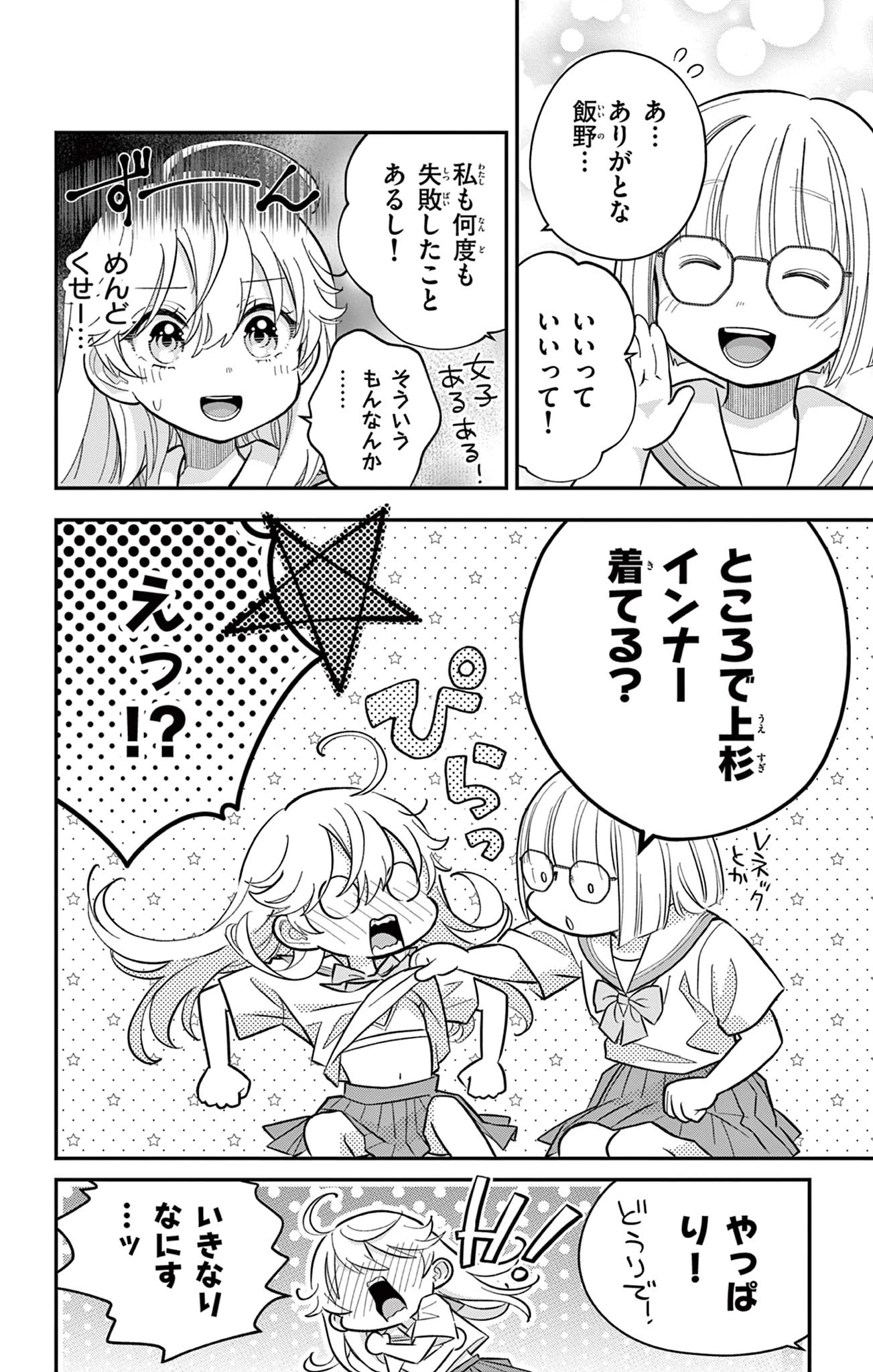 Uesugi-kun Wants to Quit Being a Girl 上杉くんは女の子をやめたい 第16話 - 14