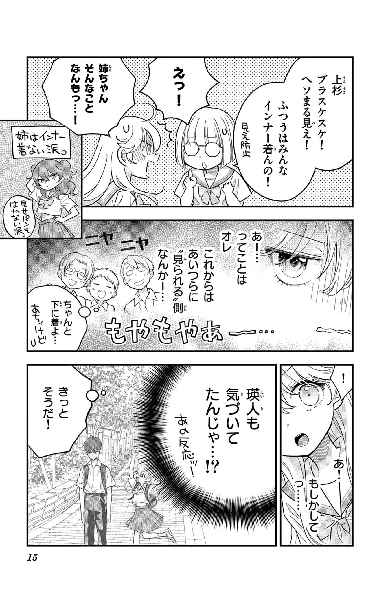 Uesugi-kun Wants to Quit Being a Girl 上杉くんは女の子をやめたい 第16話 - 15